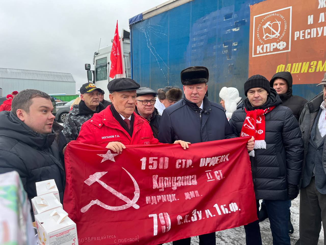 120-й юбилейный новогодний гуманитарный конвой от КПРФ – детям Донбасса! (25.12.2023)