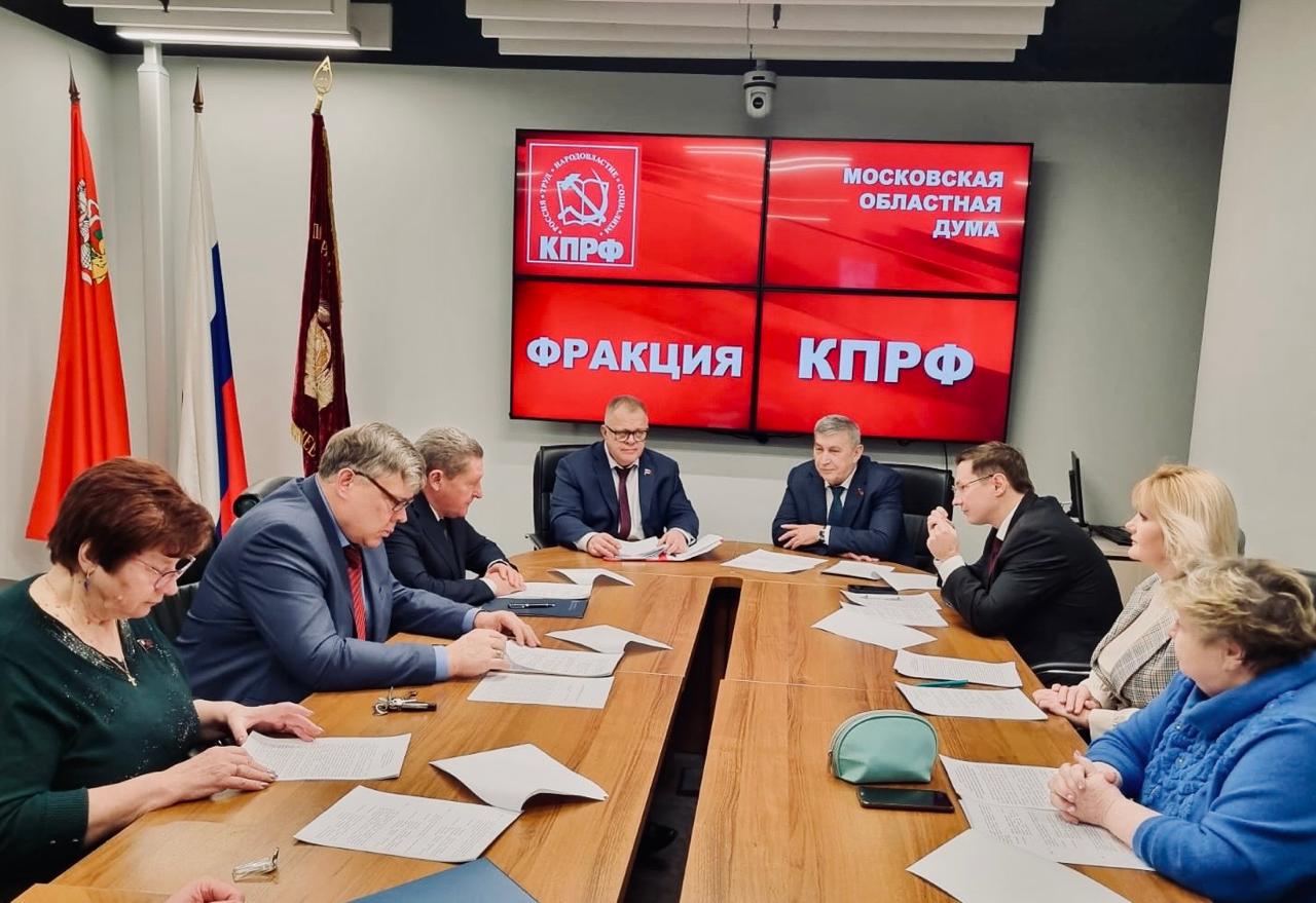 Состоялось заседание фракции КПРФ и 101-ое пленарное заседание Мособлдумы