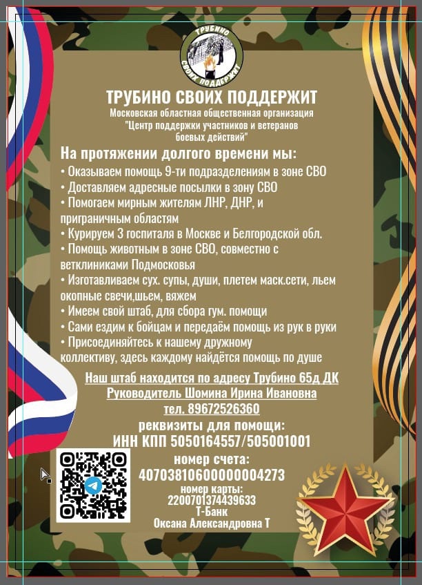 СВОих не бросаем!