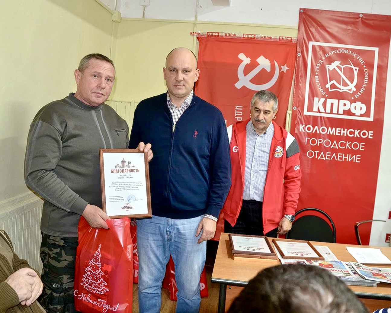 В Коломне местные коммунисты подвели итоги года
