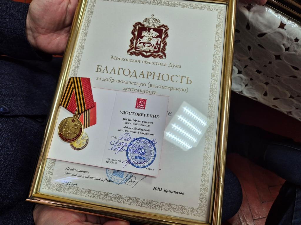 Фракция КПРФ городского Совета депутатов Королёва встретилась с волонтерами