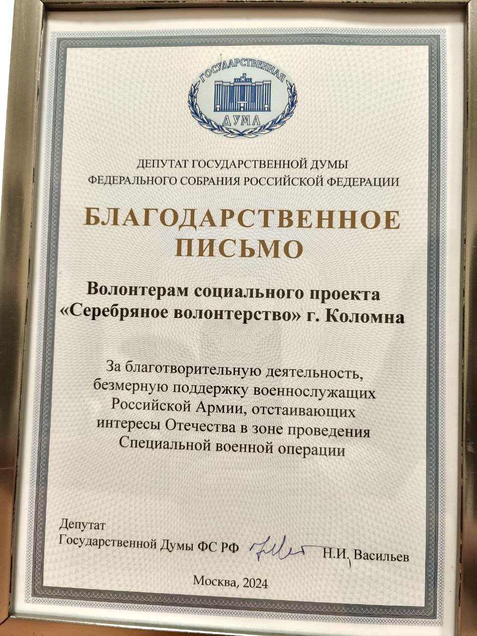 В Коломне наградили «серебряных» волонтеров за поддержку фронта