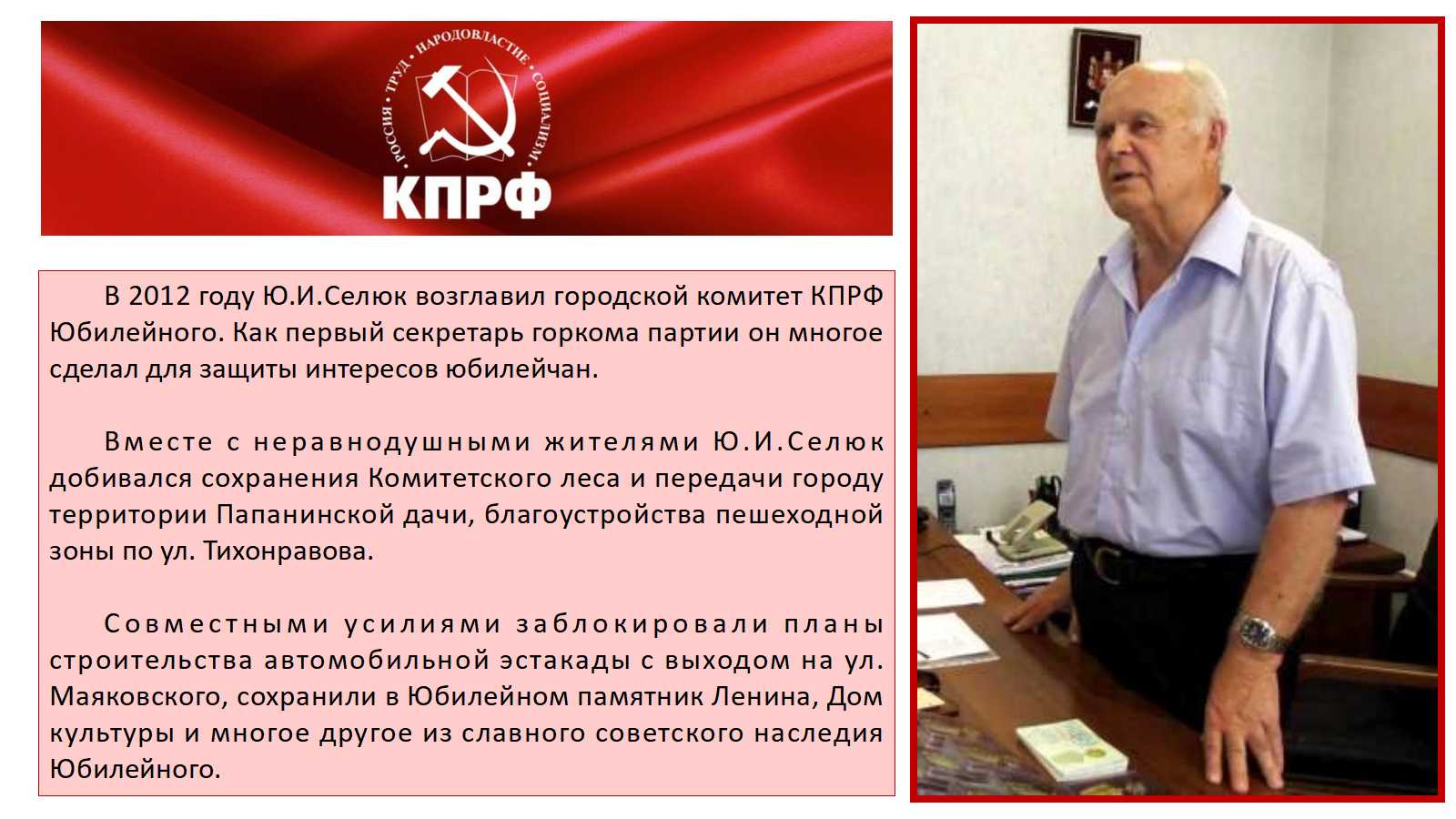 За верность Подмосковью