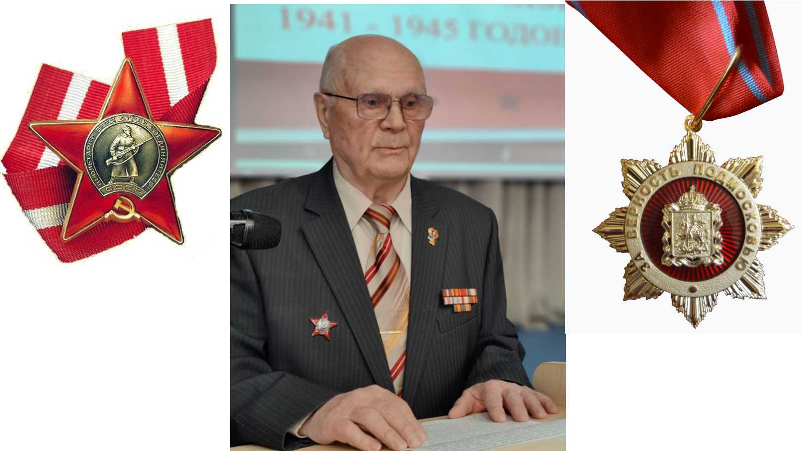 За верность Подмосковью