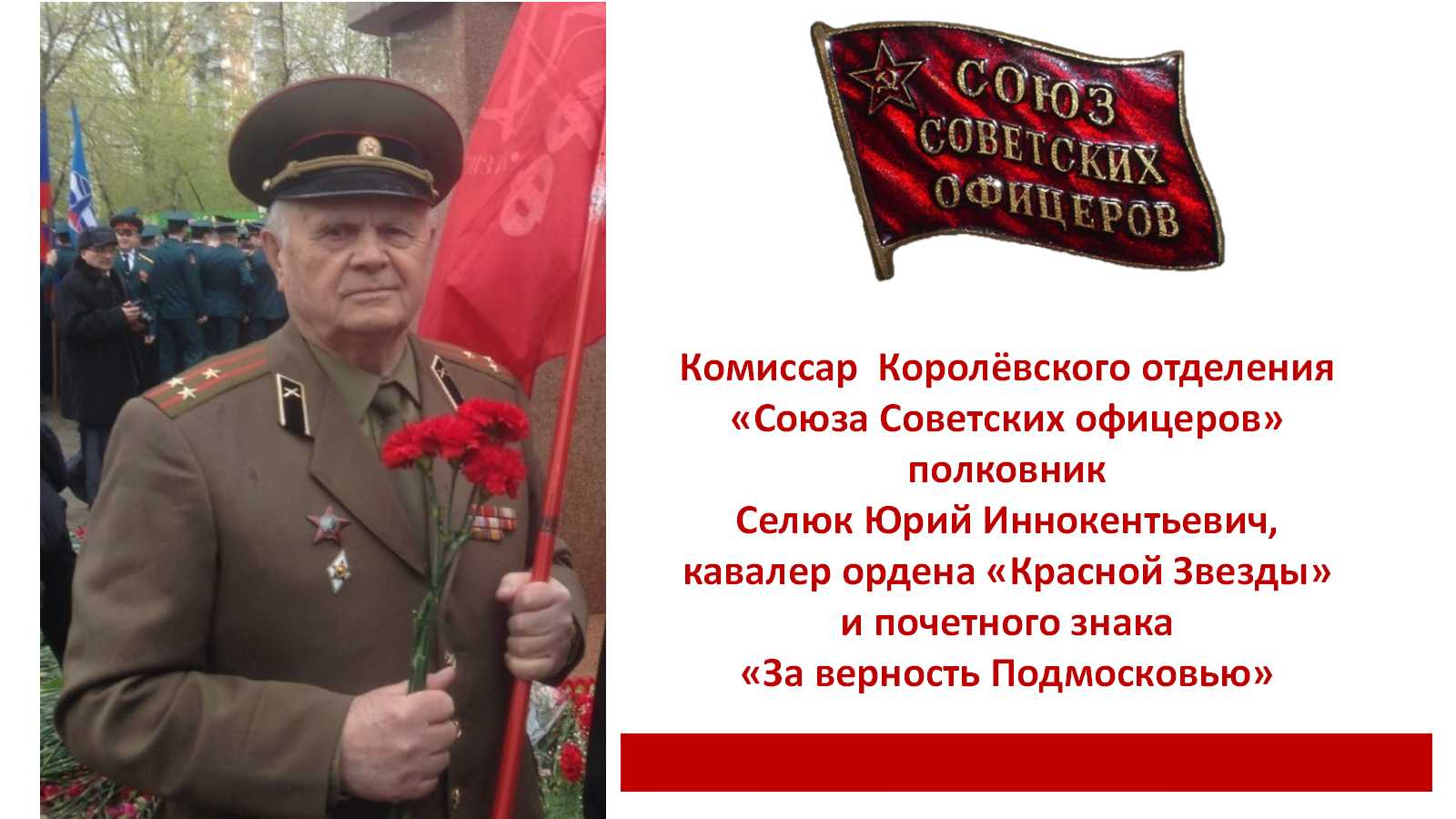 За верность Подмосковью