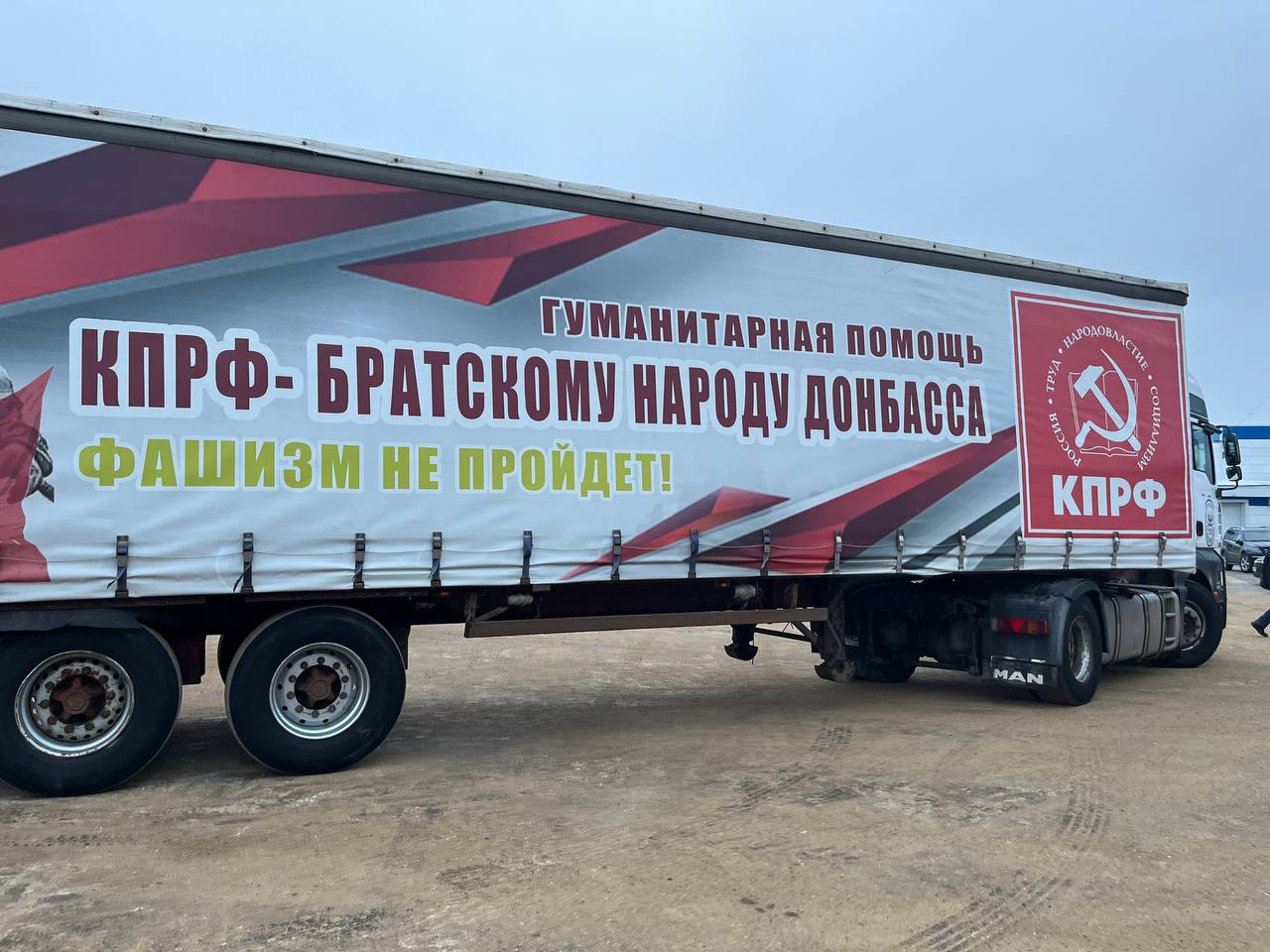 132-й Новогодний гуманитарный конвой от КПРФ для фронта и Победы (23.12.2024)