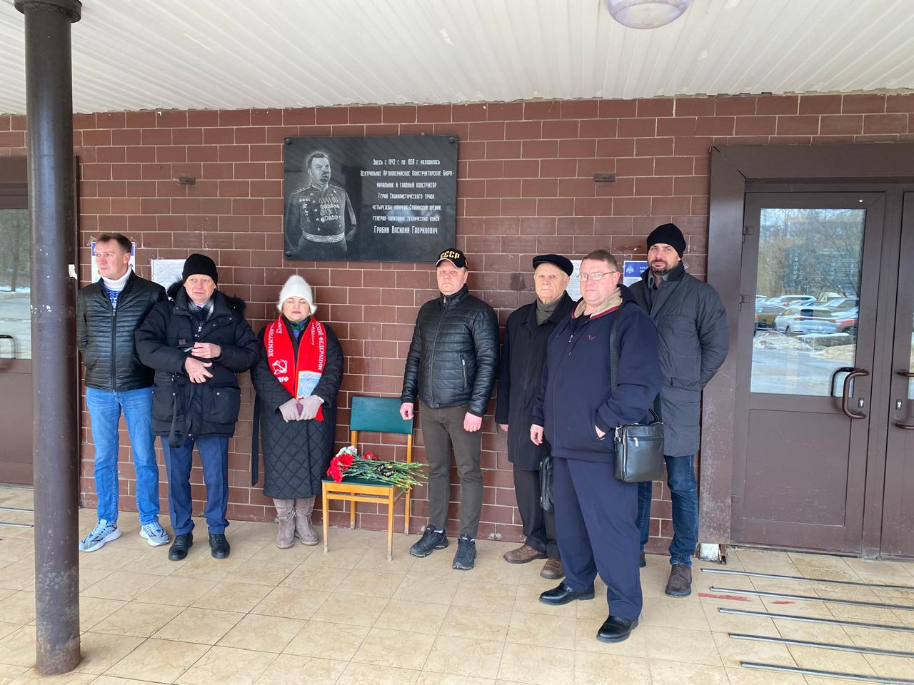 Королёвские коммунисты почтили память советского конструктора Василия Грабина