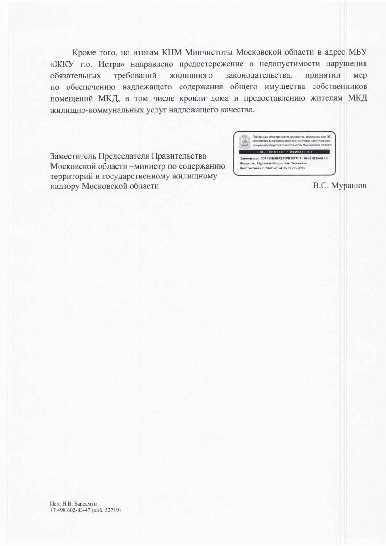 Николай Васильев помог решить проблему протекающей кровли в многоквартирном доме