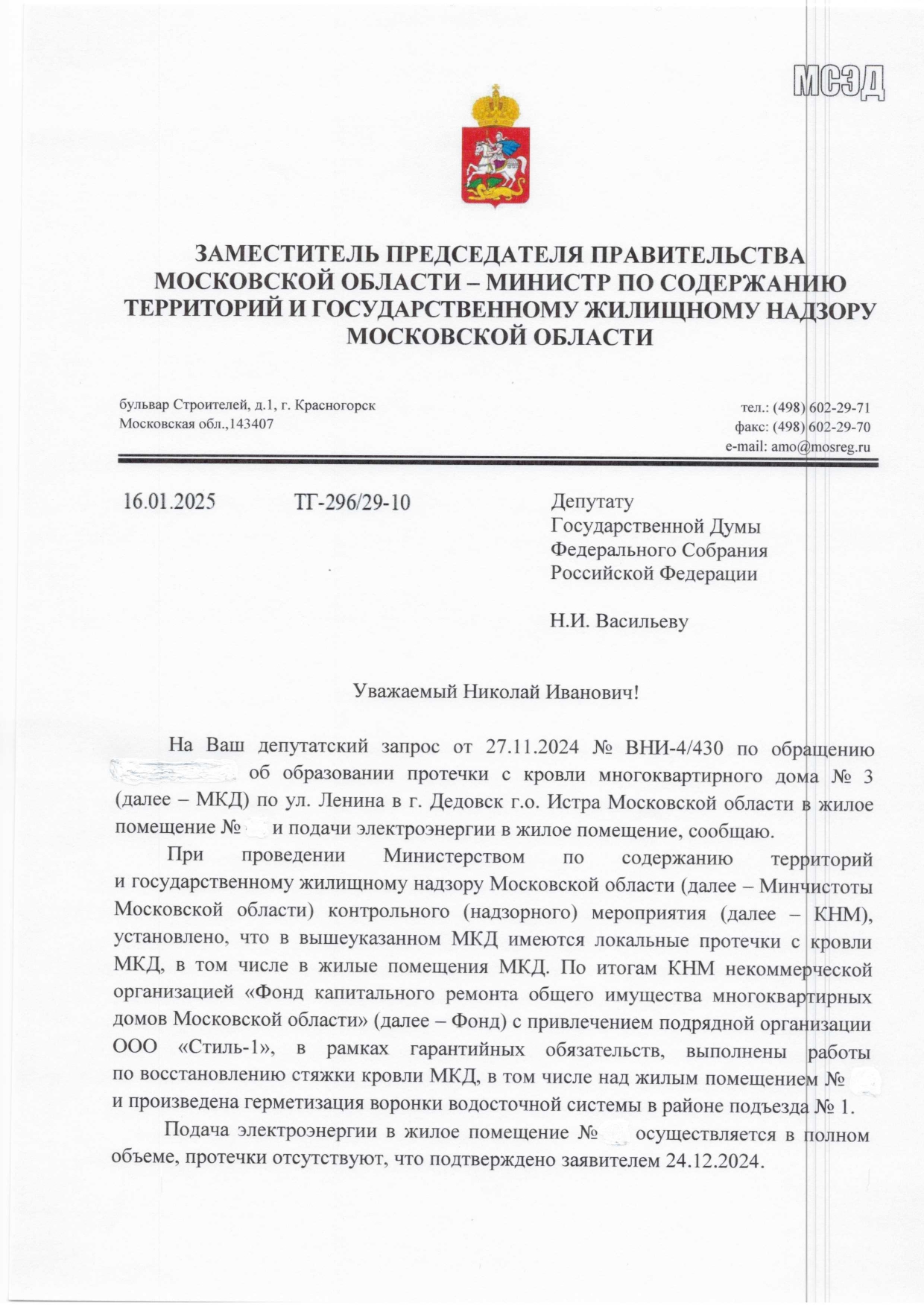 Николай Васильев помог решить проблему протекающей кровли в многоквартирном доме