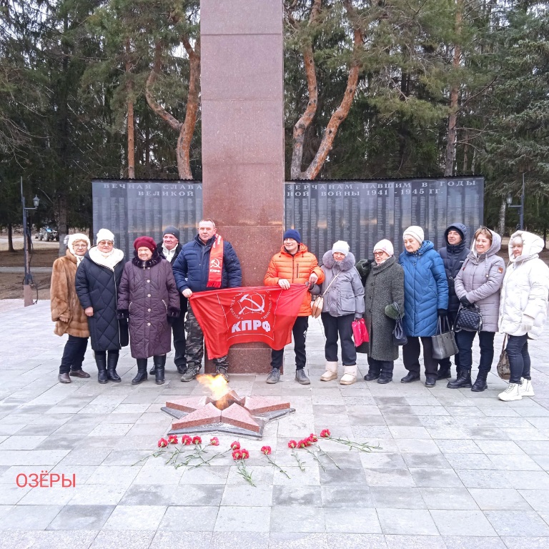 Коммунисты первичной организации КПРФ Озёр чтят память о воинах-освободителях