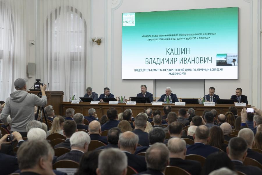 В.И.Кашин провел парламентские слушания на тему: «Развитие кадрового потенциала агропромышленного комплекса: законодательные основы, роль государства и бизнеса»