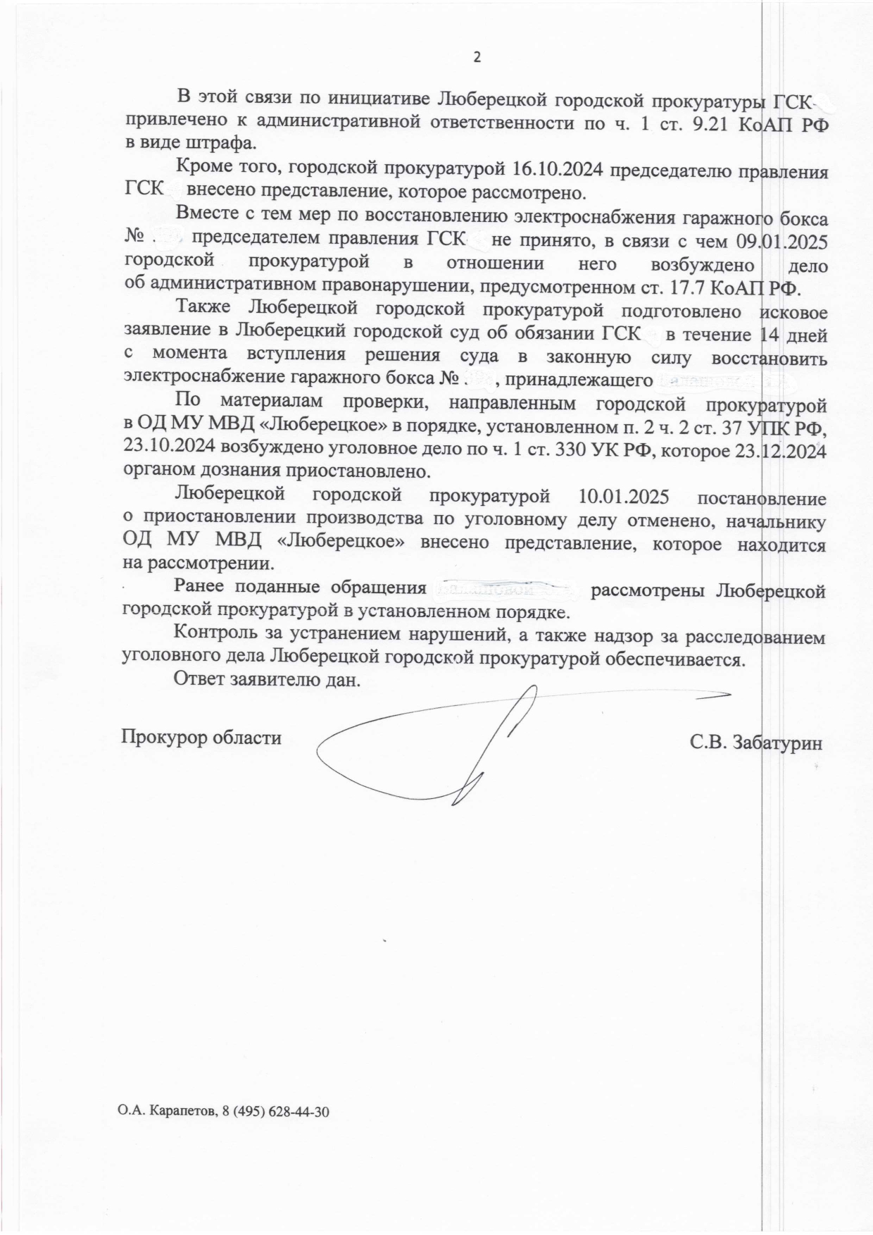 Николай Васильев помог решить проблему владельцу гаражного бокса в г.о Дзержинский