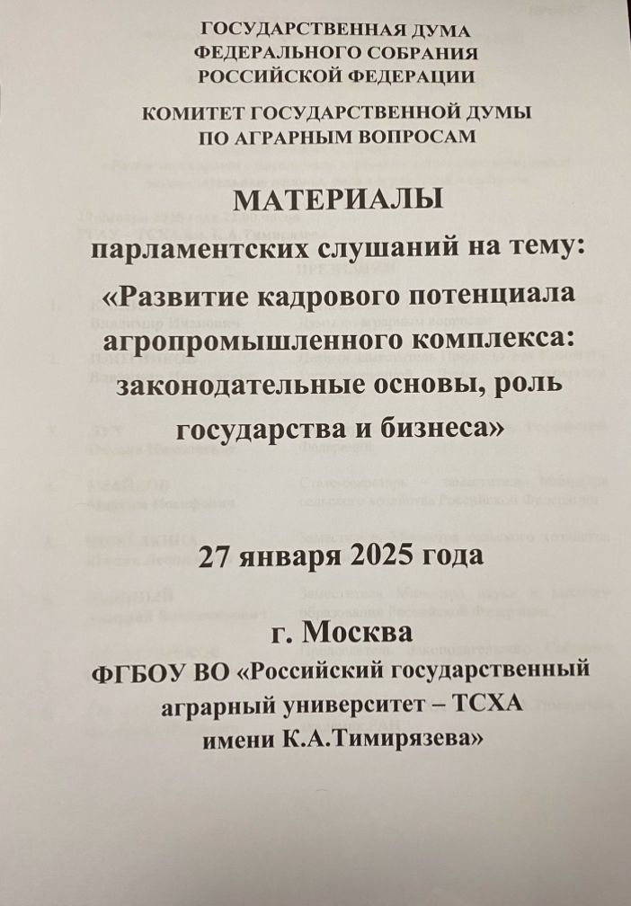 Королёвские депутаты местного Горсовета приняли участие в парламентских слушаниях Комитета Госдумы по аграрным вопросам