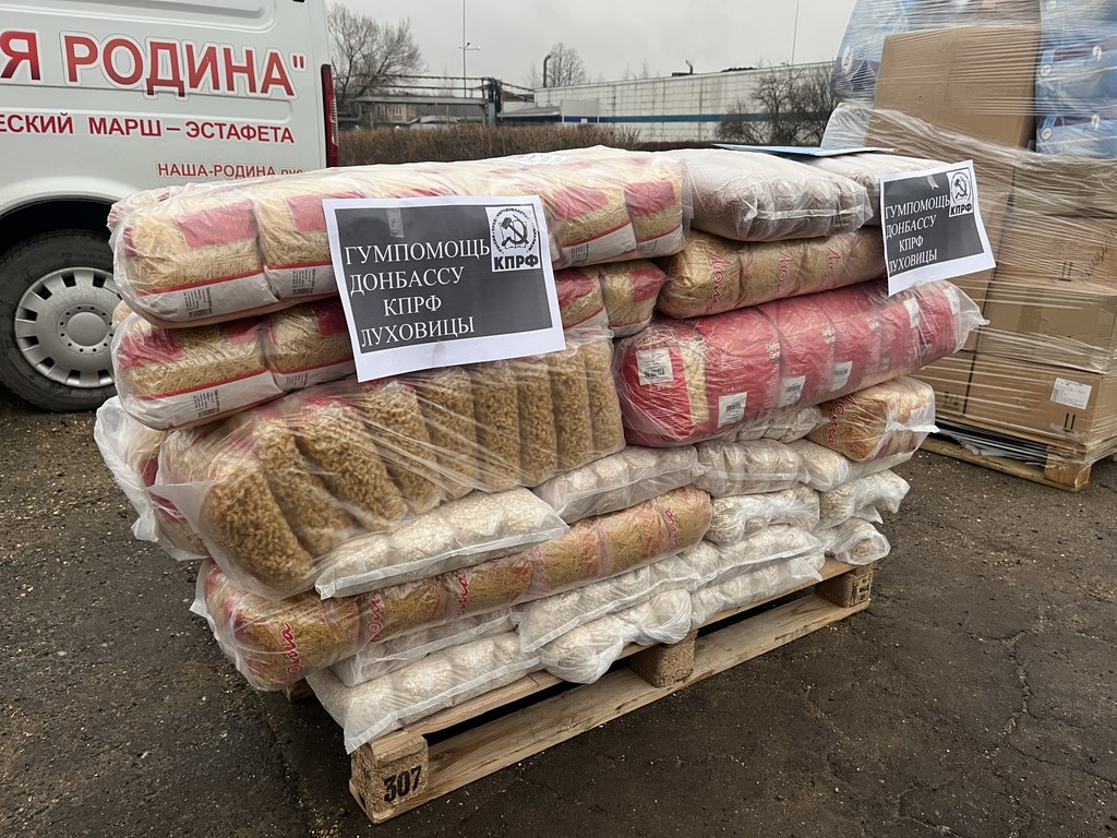 133-й гуманитарный конвой от КПРФ на Донбасс и в Курск в память о Сталинградской битве