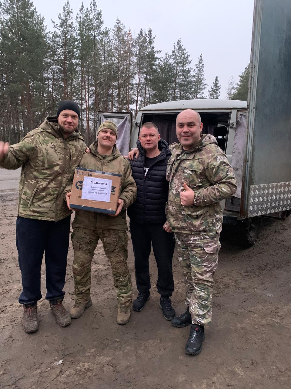 Добровольцы Дмитровского городского комитета КПРФ вернулись из очередной поездки на СВО
