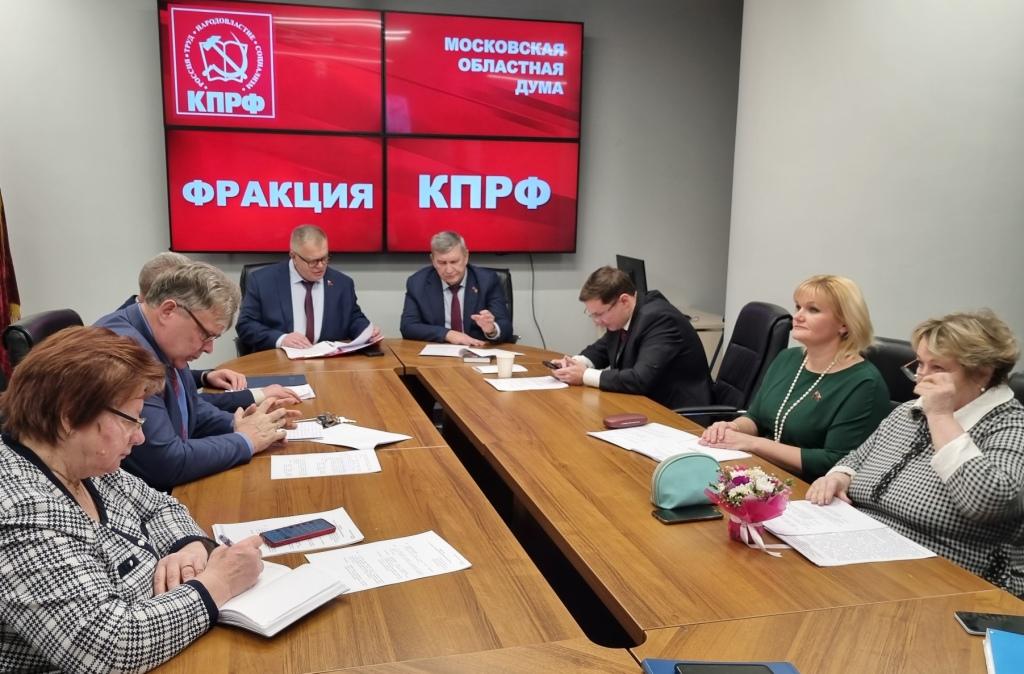 Состоялось заседание фракции КПРФ и 103-е пленарное заседание Мособлдумы