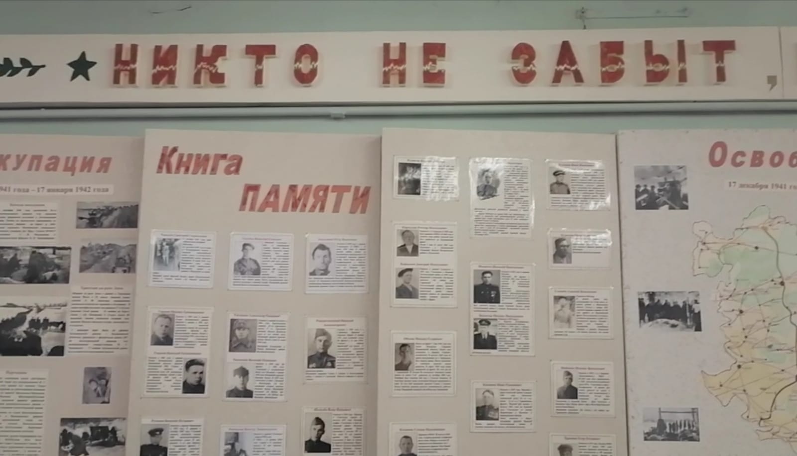 Урок мужества