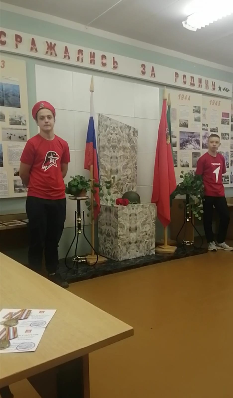 Урок мужества