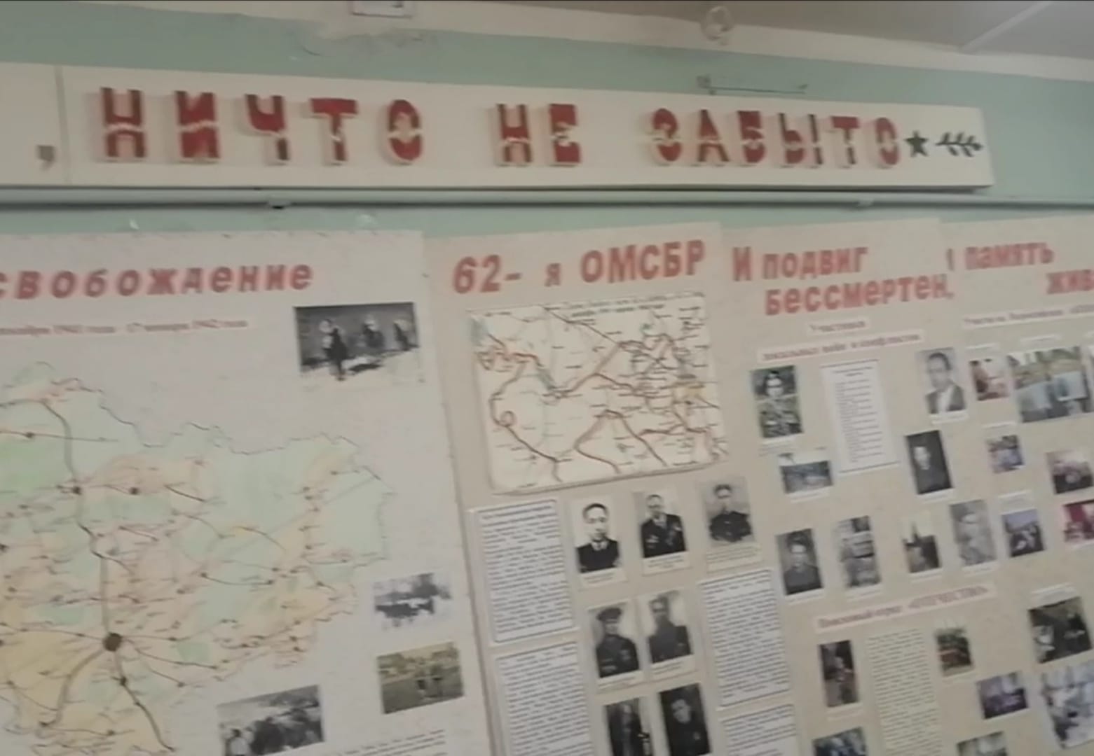 Урок мужества