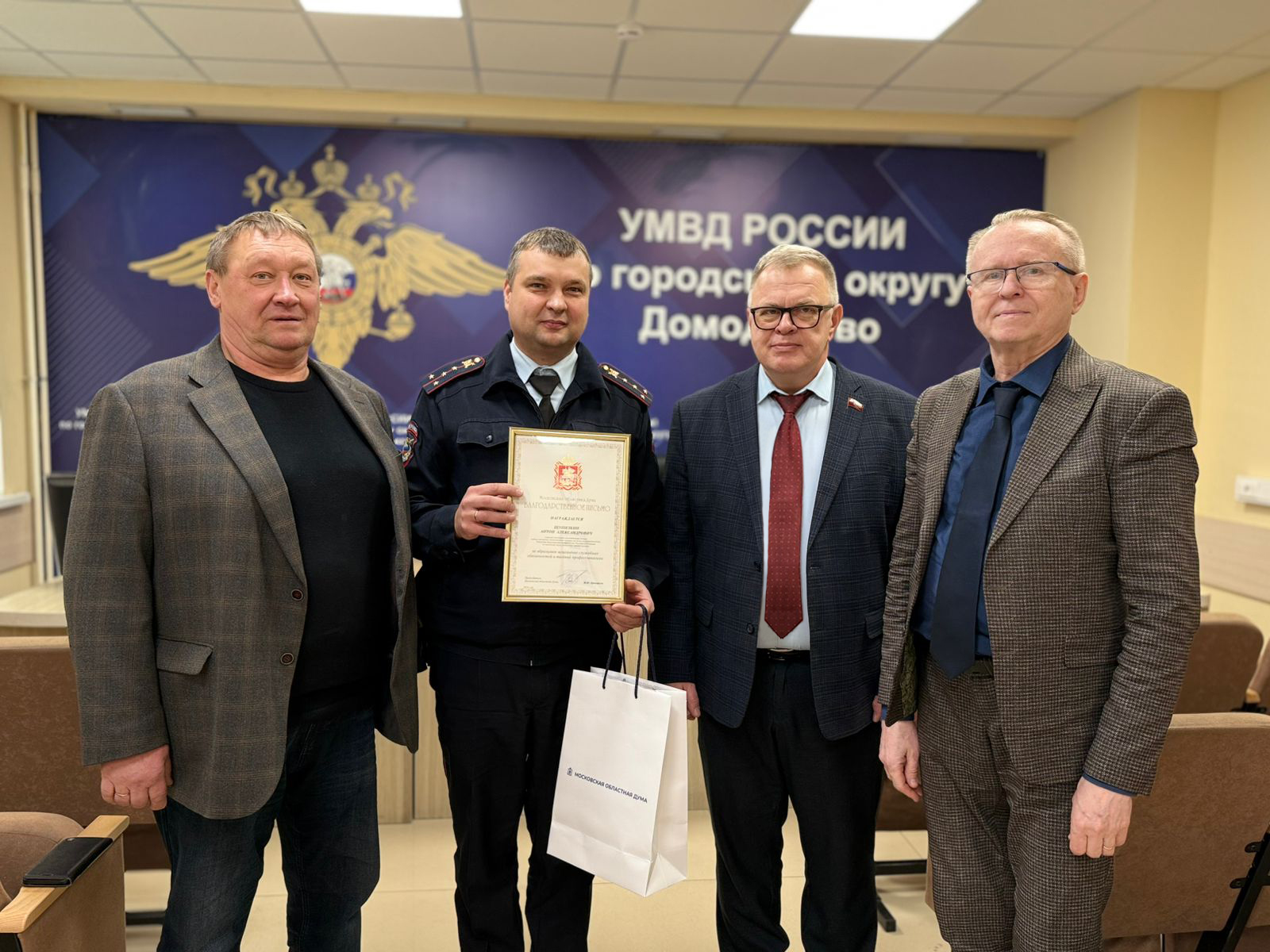 Руководитель фракции КПРФ Александр Наумов вручил награды Мособлдумы сотрудникам полиции г.о. Домодедово