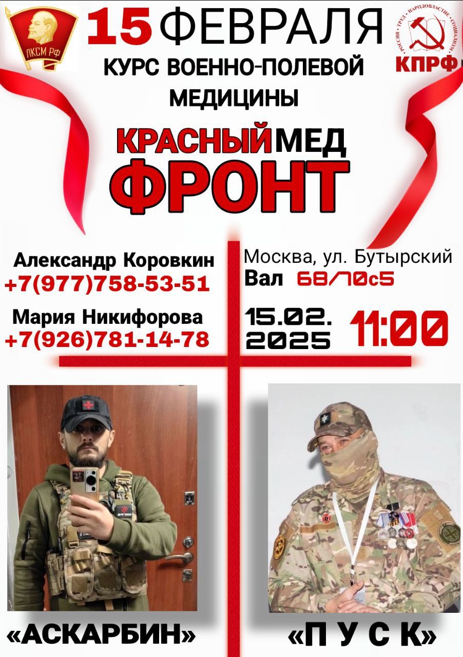 Курс «Военно-полевой медицины» 