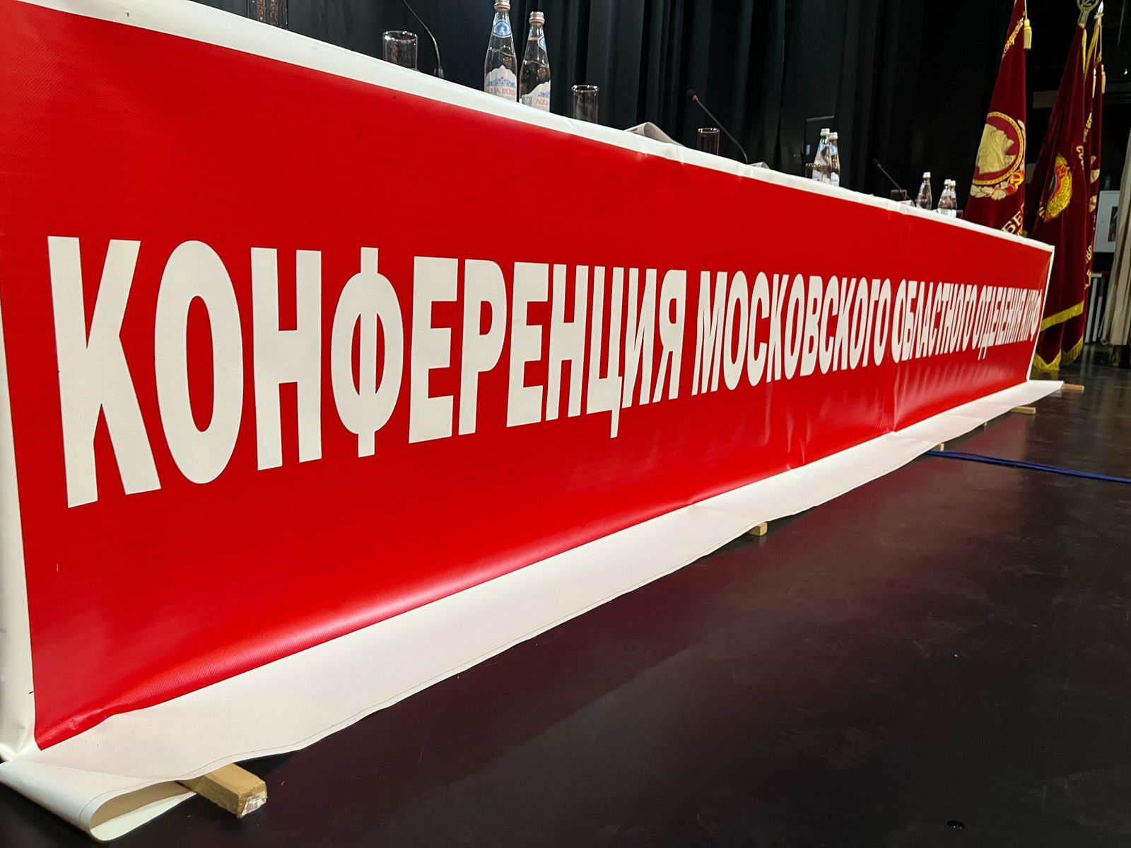 Состоялась 50-я отчетно-выборная Конференция Московского областного отделения КПРФ (15.02.2025)