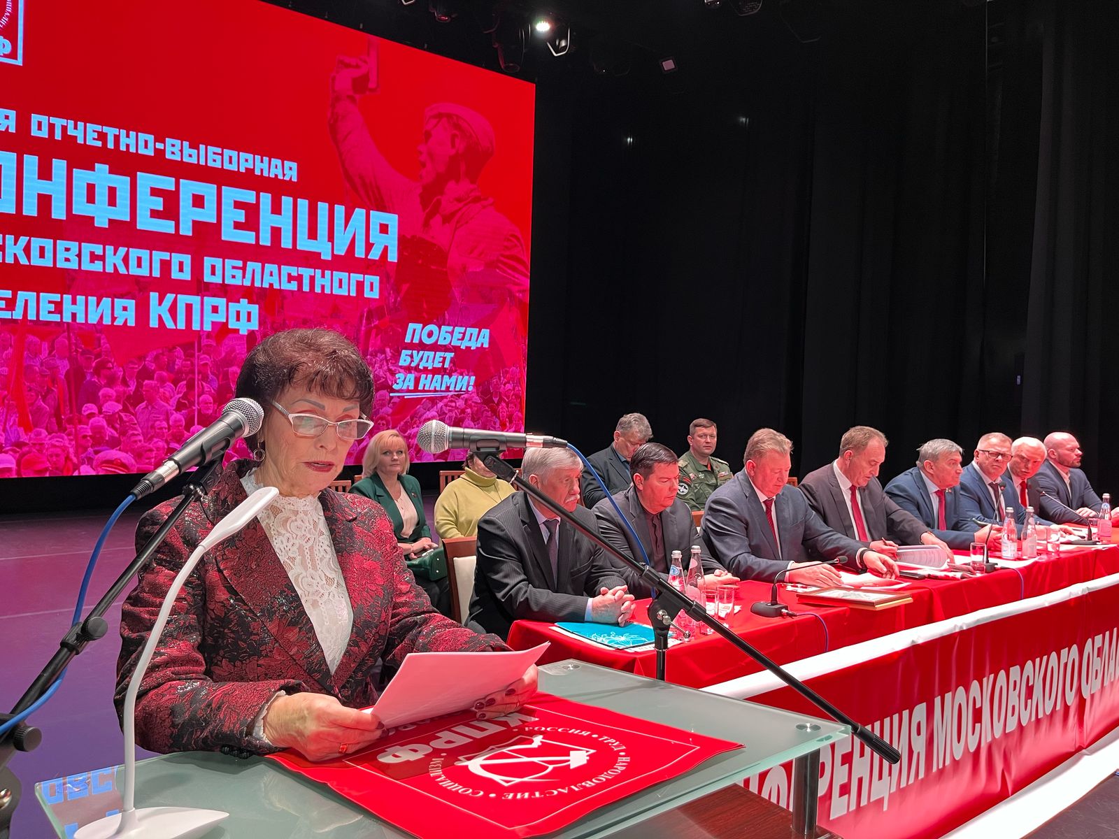 Состоялась 50-я отчетно-выборная Конференция Московского областного отделения КПРФ (15.02.2025)