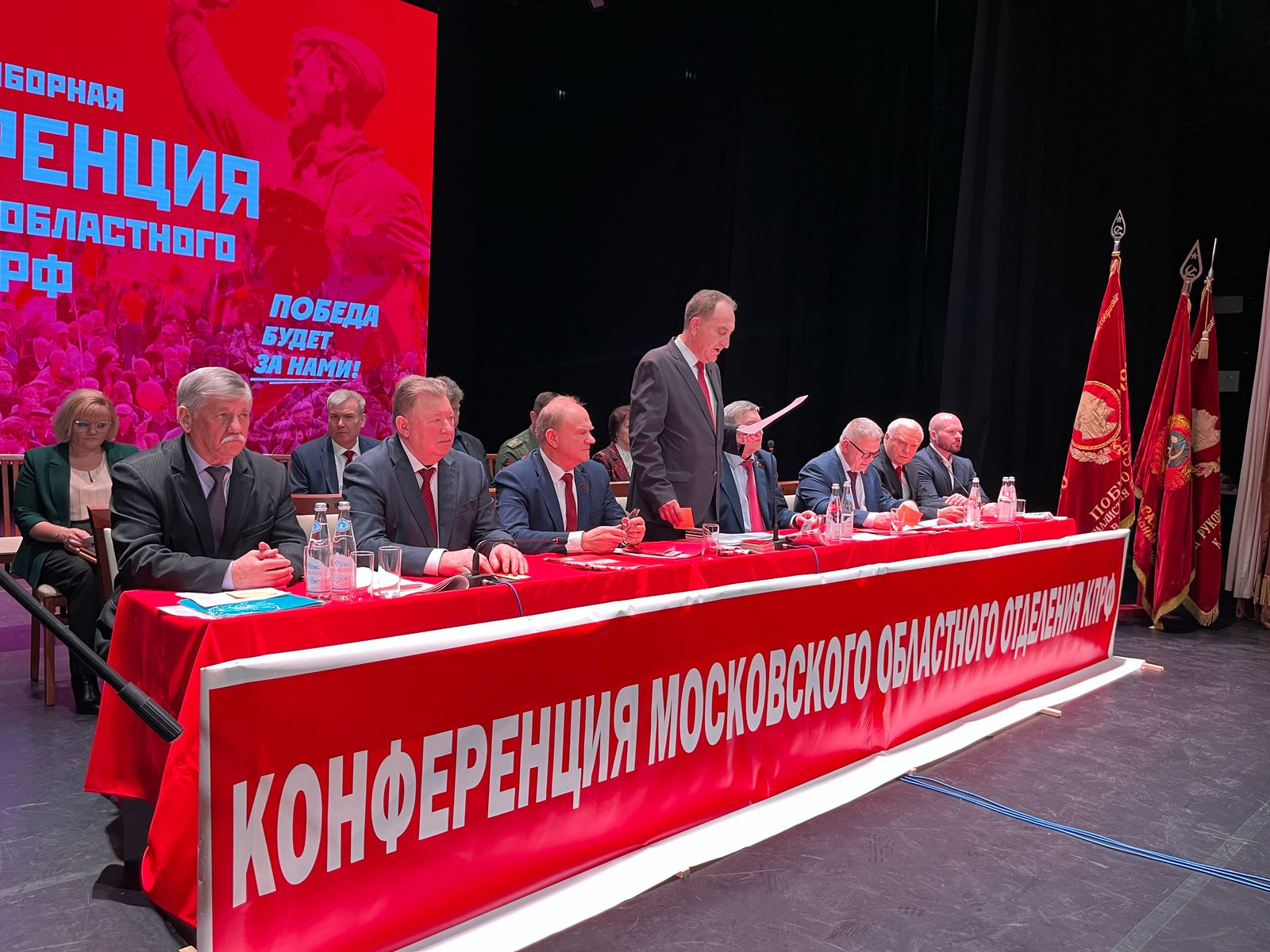Состоялась 50-я отчетно-выборная Конференция Московского областного отделения КПРФ (15.02.2025)