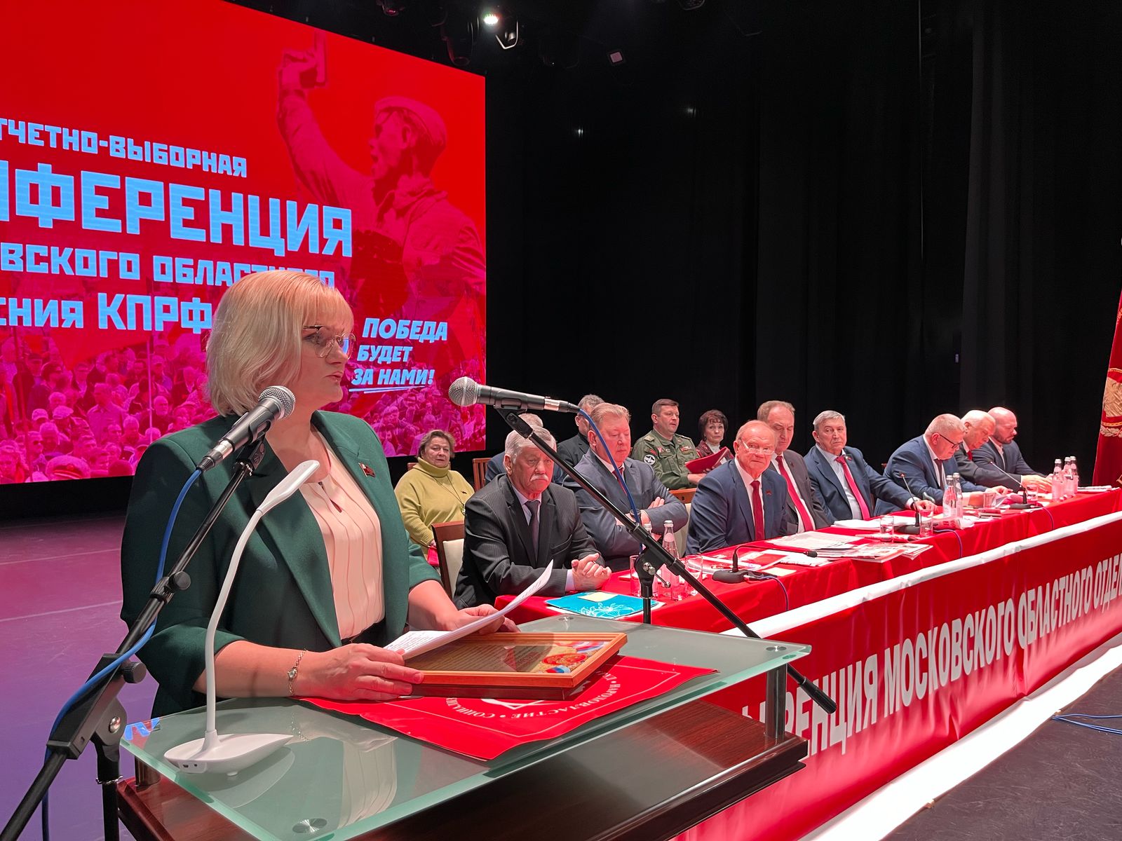 Состоялась 50-я отчетно-выборная Конференция Московского областного отделения КПРФ (15.02.2025)