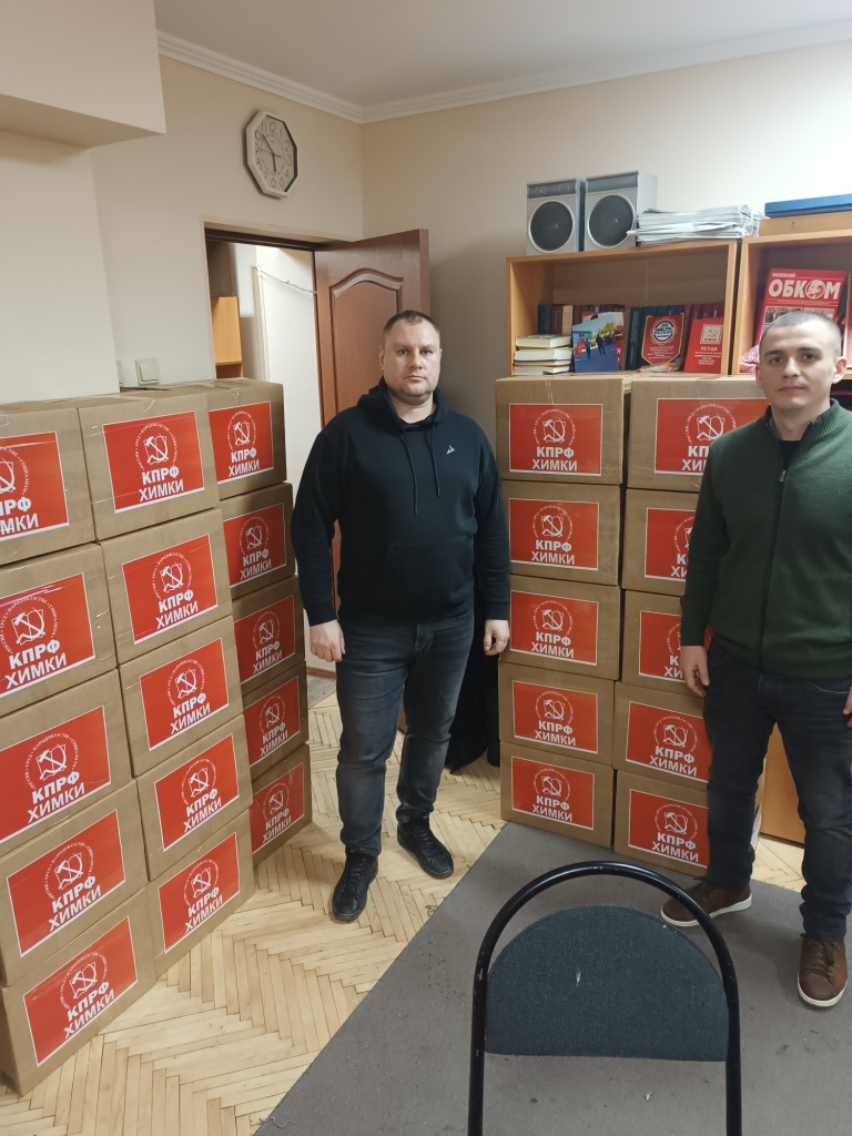 Заседание Химкинского ГК КПРФ