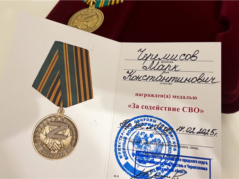 Депутат Мособлдумы Марк Черемисов поздравил военного комиссара Богородского городского округа