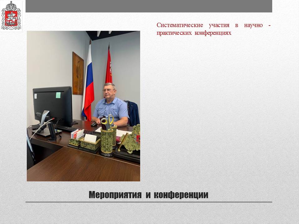 Отчет о деятельности заместителя Председателя Московской областной Думы К.Н. Черемисова на 2024 год