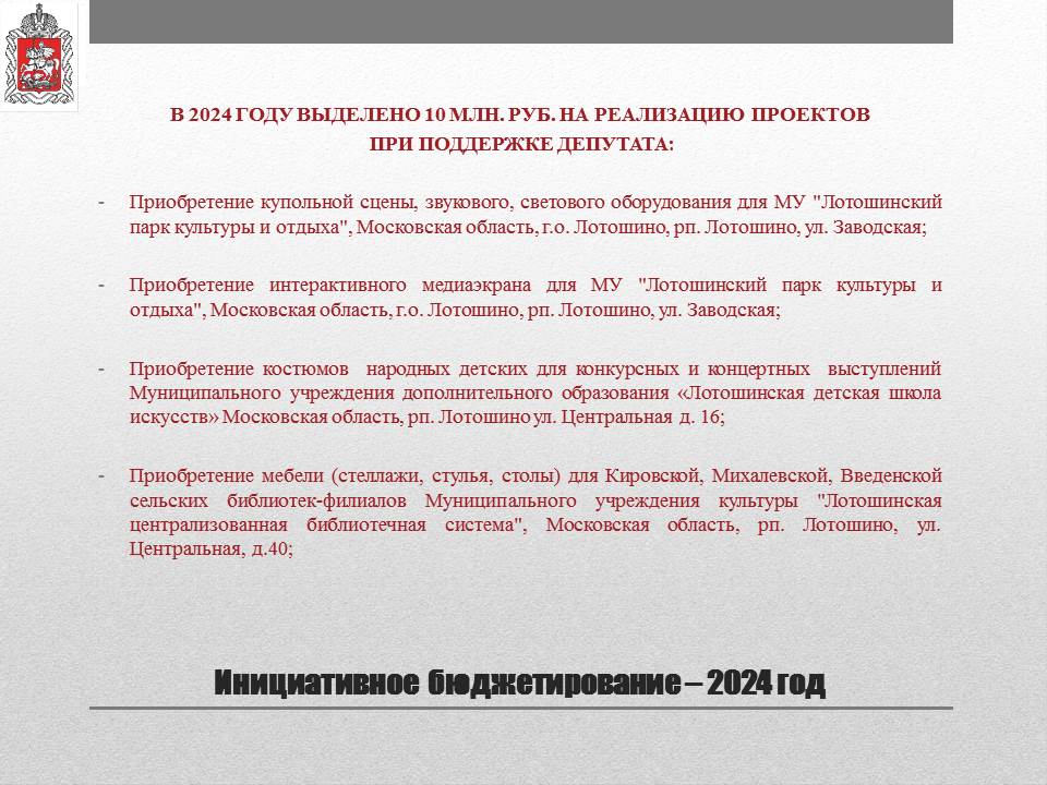 Отчет о деятельности заместителя Председателя Московской областной Думы К.Н. Черемисова на 2024 год