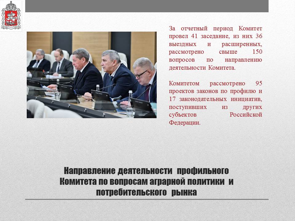 Отчет о деятельности заместителя Председателя Московской областной Думы К.Н. Черемисова на 2024 год