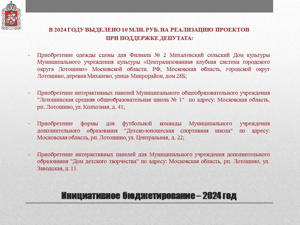 Отчет о деятельности заместителя Председателя Московской областной Думы К.Н. Черемисова на 2024 год