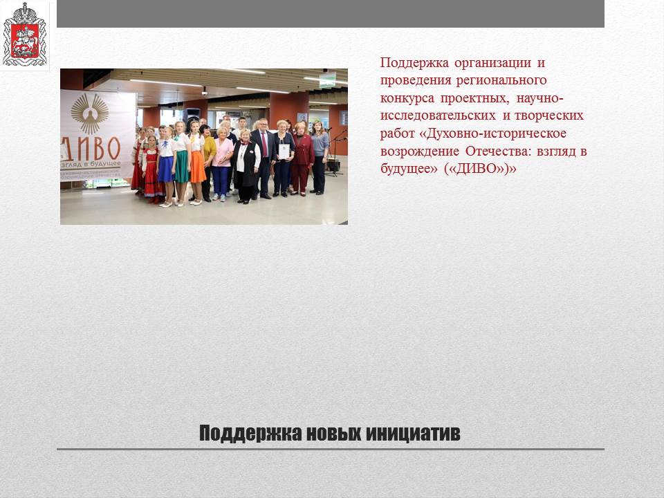 Отчет о деятельности заместителя Председателя Московской областной Думы К.Н. Черемисова на 2024 год