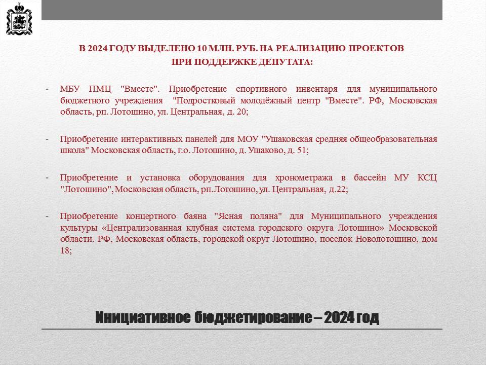 Отчет о деятельности заместителя Председателя Московской областной Думы К.Н. Черемисова на 2024 год