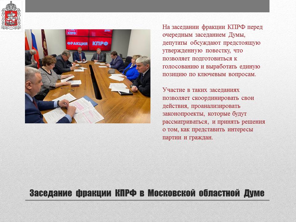 Отчет о деятельности заместителя Председателя Московской областной Думы К.Н. Черемисова на 2024 год