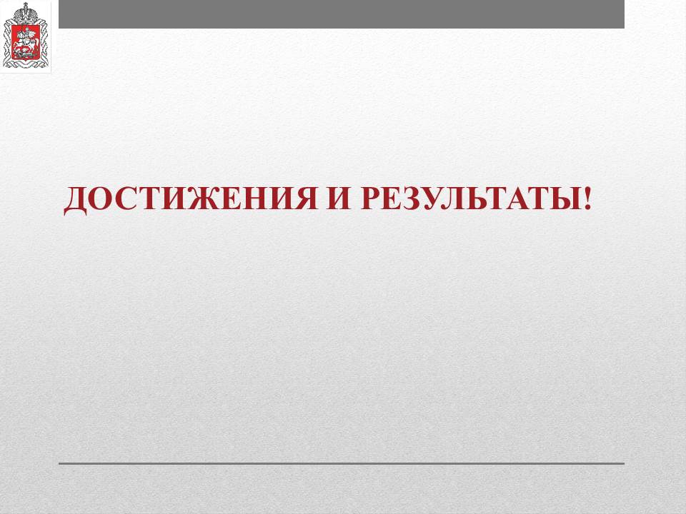 Отчет о деятельности заместителя Председателя Московской областной Думы К.Н. Черемисова на 2024 год
