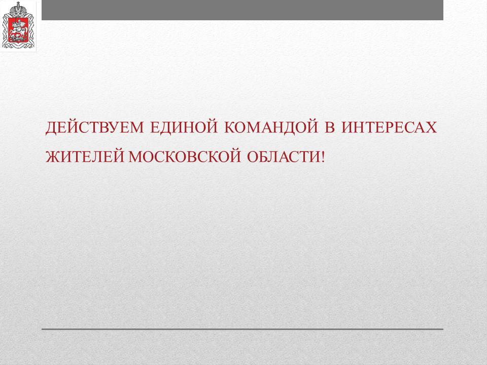 Отчет о деятельности заместителя Председателя Московской областной Думы К.Н. Черемисова на 2024 год