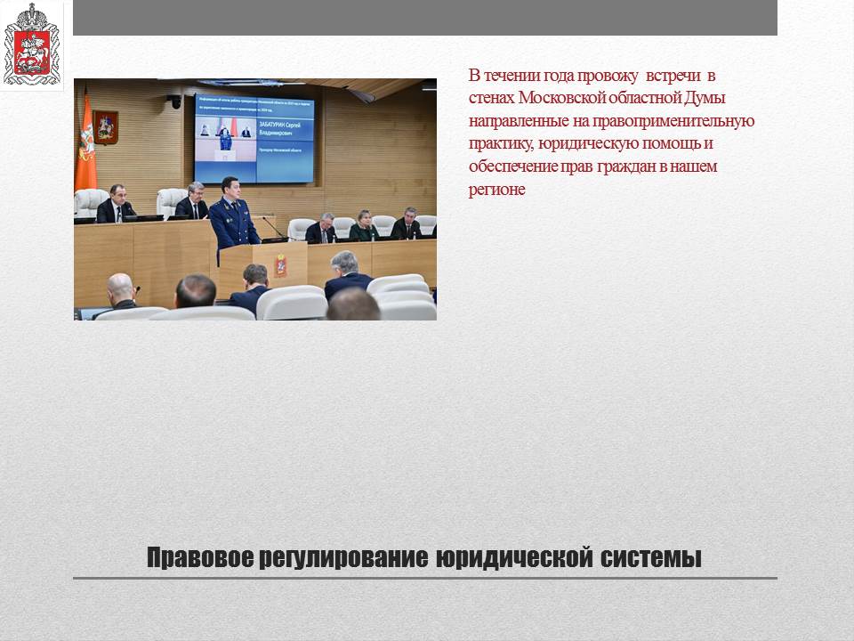Отчет о деятельности заместителя Председателя Московской областной Думы К.Н. Черемисова на 2024 год
