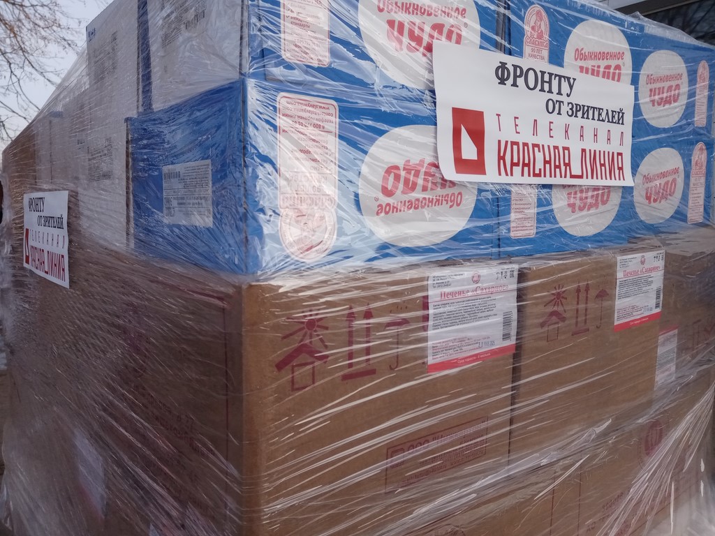 135 гуманитарный конвой от КПРФ для фронта и Победы (26.02.2025)