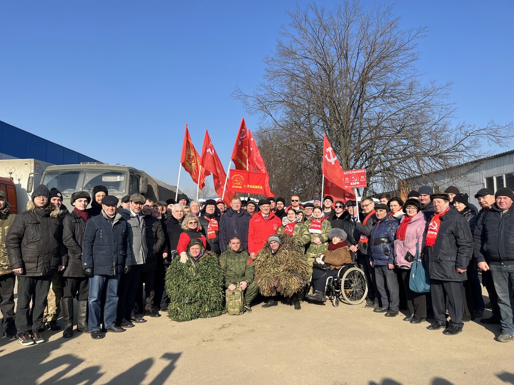 135 гуманитарный конвой от КПРФ для фронта и Победы (26.02.2025)