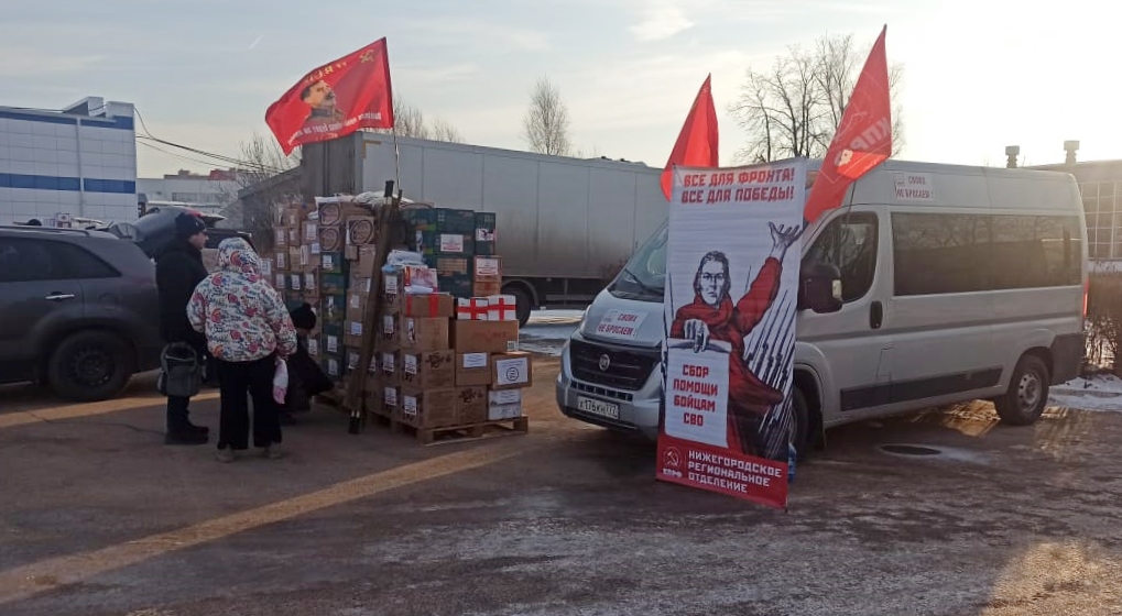 Серпуховские коммунисты приняли участие в отправке 135-го гуманитарного конвоя КПРФ