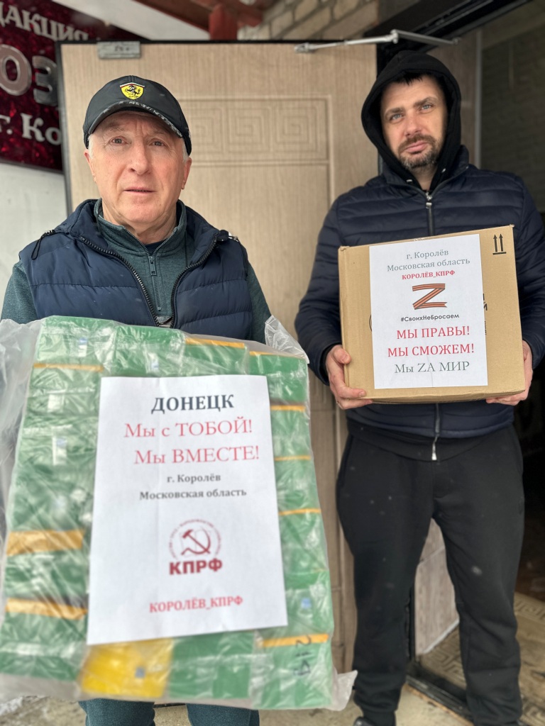 Коммунисты из Королёва, при содействии первого секретаря Королёвского ГК КПРФ Светланы Петровой, посетили Донецк, передали помощь и провели ряд встреч
