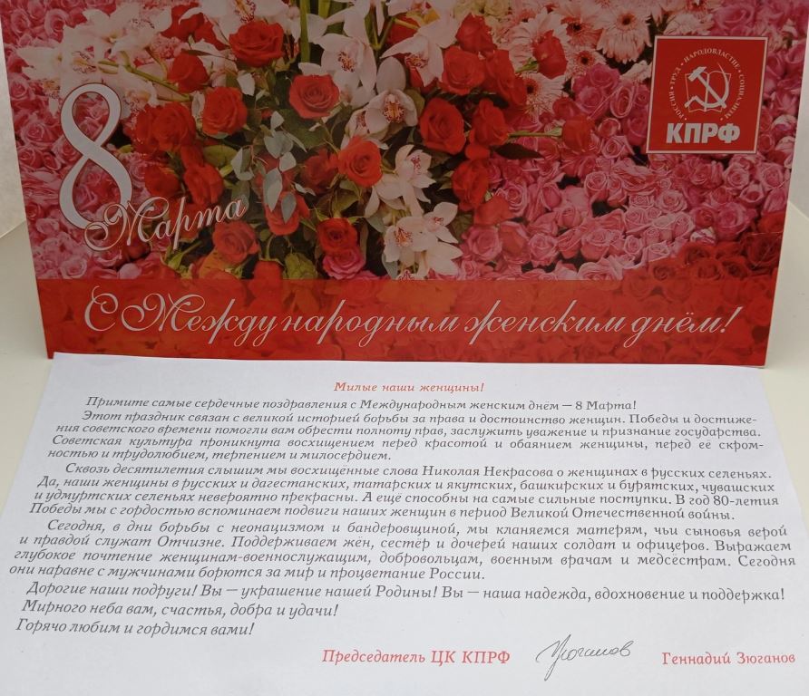 Королёвские коммунисты поздравили женщин