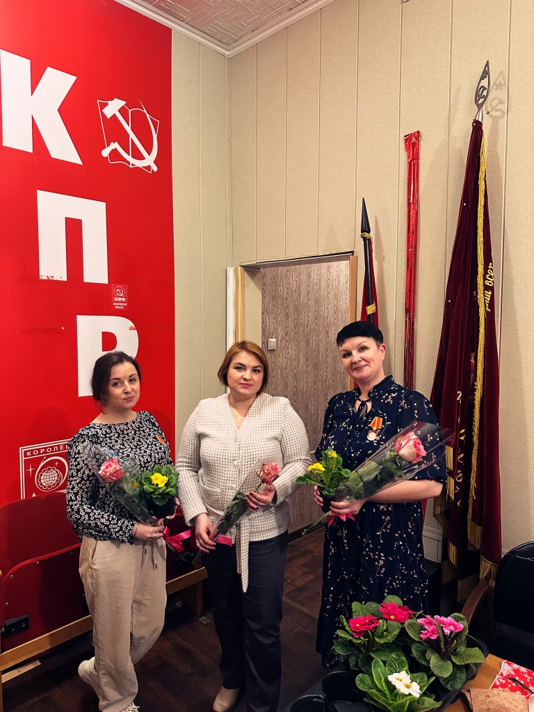 Королёвские коммунисты поздравили женщин