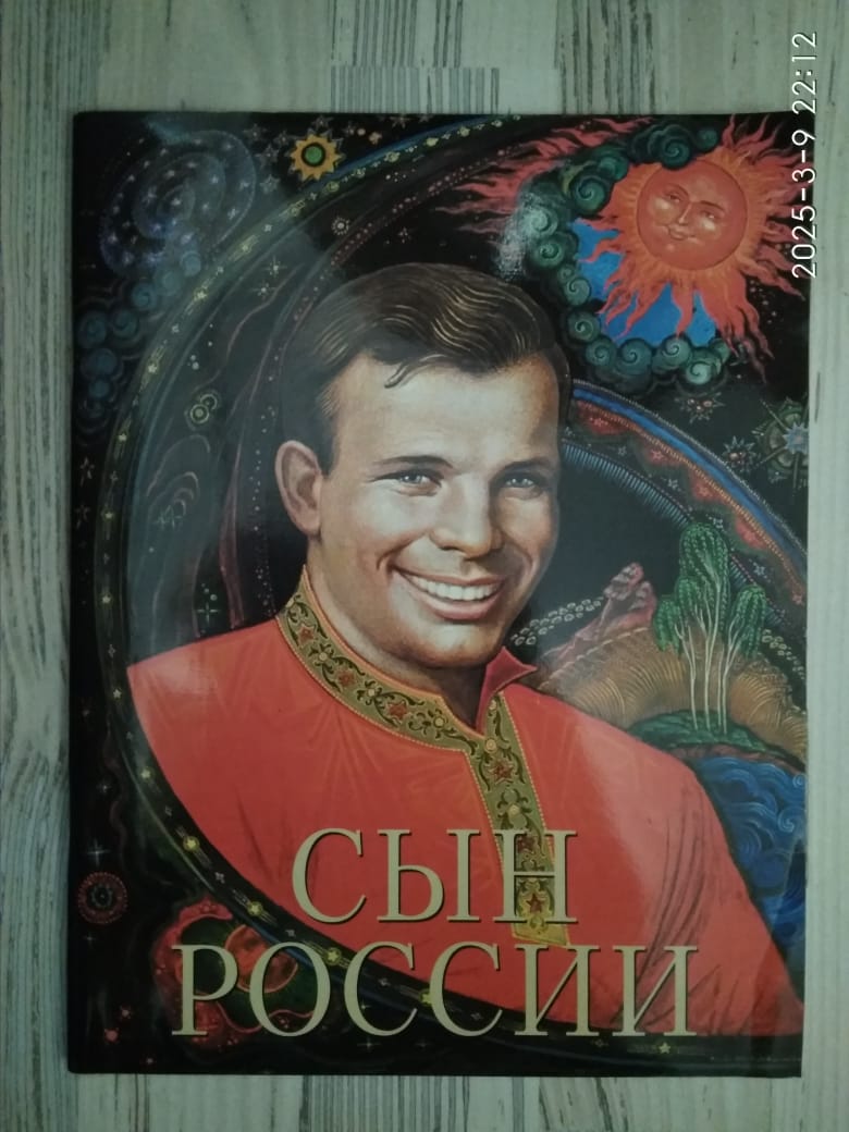 Великий сын русского народа