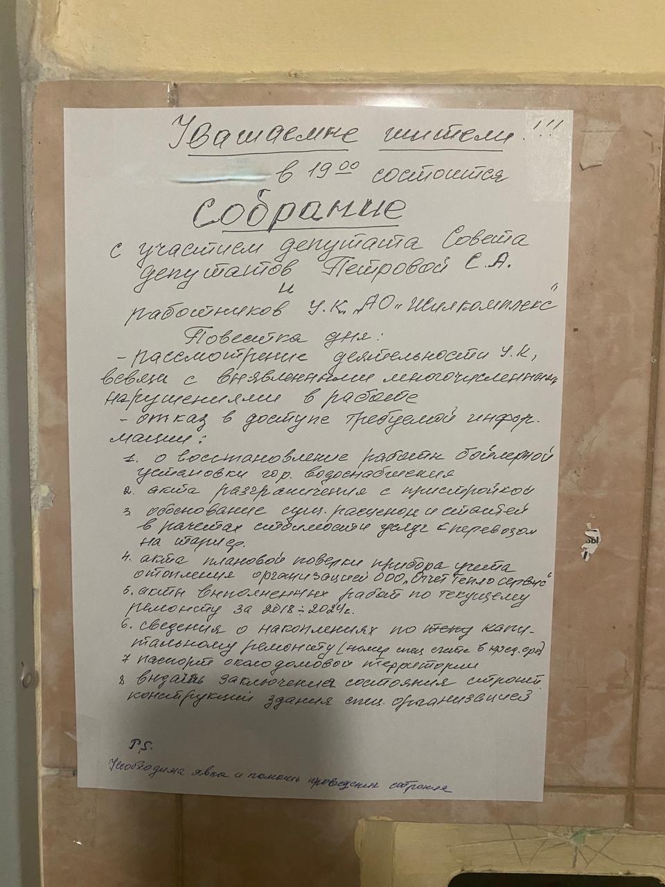 Депутат Совета депутатов г.о. Королёв фракции КПРФ Светлана Петрова встретилась с жителями д. 14 ул. Болдырева