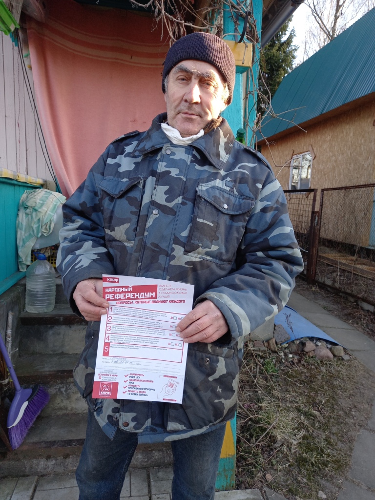Коммунисты Электростали проводят «Народный референдум»